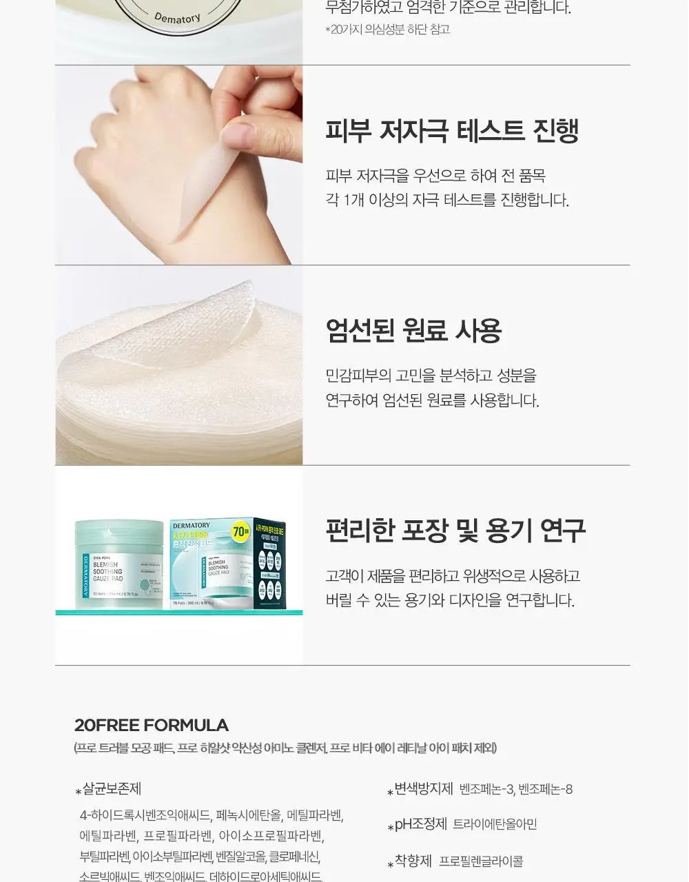 [열감진정] 더마토리 시카 엑소좀 흔적 진정 거즈 토너패드 70매+10매 기획 상세페이지 36